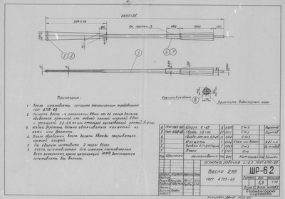 ШР_62_ШлюпкаРабочая_4,0метра_Весло_2,65метра_1963